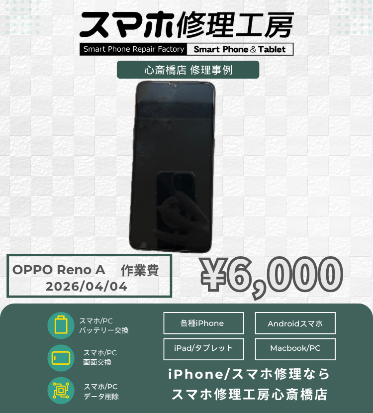 OPPO Reno Aの画面交換でご相談いただきました！ スマホの修理は「スマホ修理工房心斎橋店」にお任せください🪛